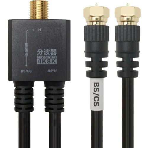 HORIC アンテナ分波器 ケーブル一体型 20cm ブラック ネジ式コネクタ ( AE-564BK...