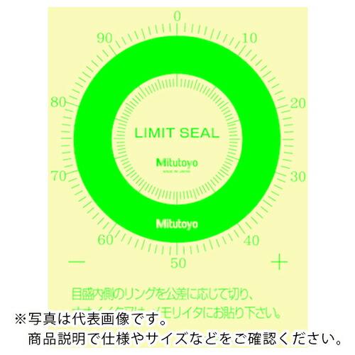 MITUTOYO リミットシ-ル 緑 10枚() ( 136421 ) (株)ミツトヨ