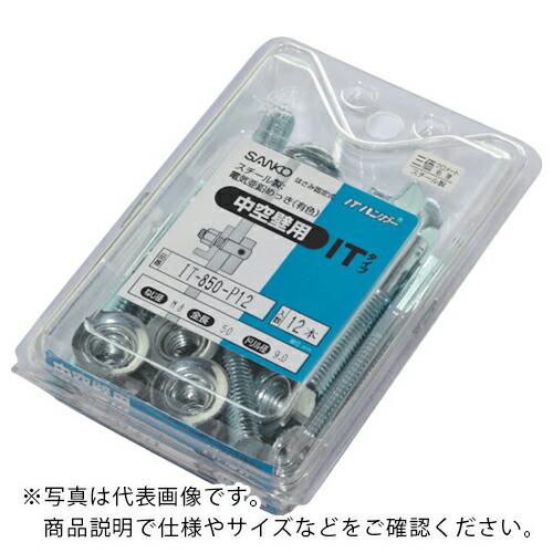 サンコー テクノ サンディールパック ITタイプ スチール製 (8本入) ( IT1050P8 ) ...