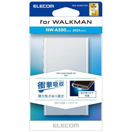 ELECOM Walkman A 2023 NW-A300シリーズ用ソフトケース 極み クリア ( ...