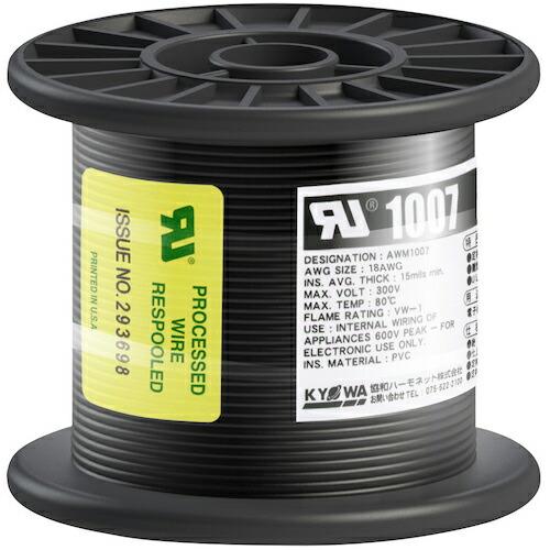 KYОWA UL耐熱ビニル絶縁電線 UL1007 AWG18 50M 黒 ( UL1007 AWG1...