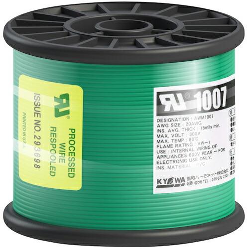 KYОWA UL耐熱ビニル絶縁電線 UL1007 AWG20 100M 緑 ( UL1007 AWG...