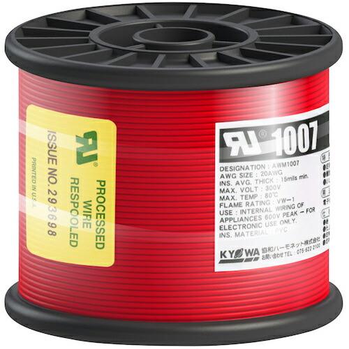 KYОWA UL耐熱ビニル絶縁電線 UL1007 AWG20 100M 赤 ( UL1007 AWG...