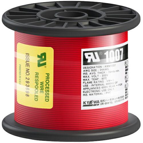 KYОWA UL耐熱ビニル絶縁電線 UL1007 AWG24 100M 赤 ( UL1007 AWG...