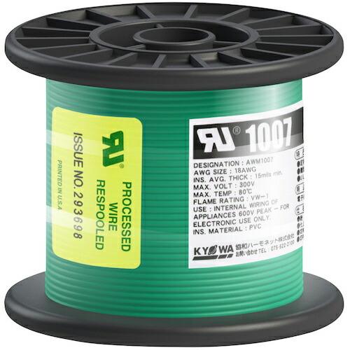 KYОWA UL耐熱ビニル絶縁電線 UL1007 AWG18 50M 緑 ( UL1007 AWG1...