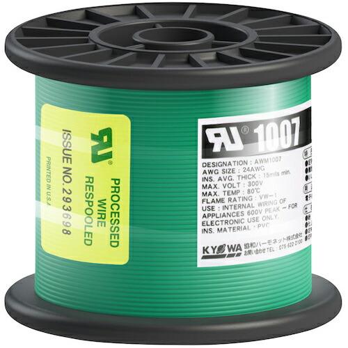 KYОWA UL耐熱ビニル絶縁電線 UL1007 AWG24 100M 緑 ( UL1007 AWG...