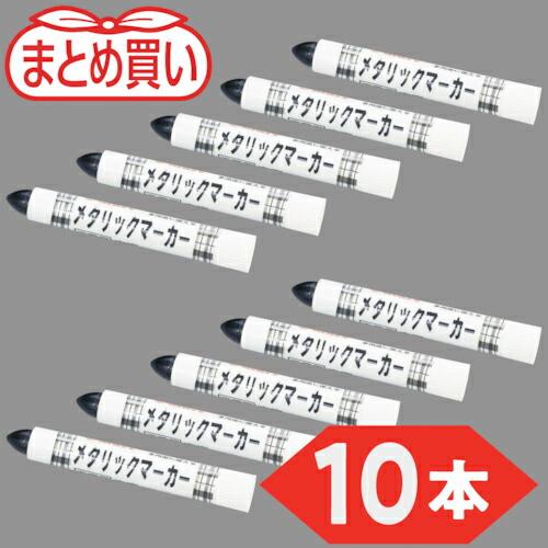 TRUSCO まとめ買い 工業用メタリックマーカー 中字 黒(10本) ( MUL-M-BK-10P...