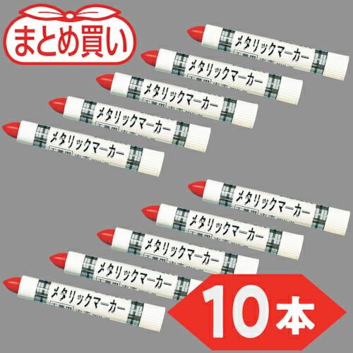 TRUSCO まとめ買い 工業用メタリックマーカー 中字 赤(10本) ( MUL-M-R-10P ...