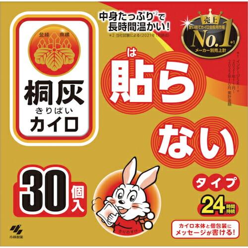 小林製薬 【2月まで期間限定特価】 桐灰はらない30個入(カイロ) ( 4901548603776 ...