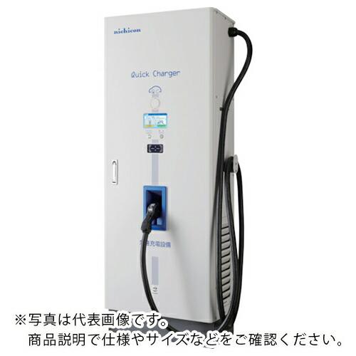 ニチコン 新型50kW急速充電器(三相3線式AC200V 認証・課金システム付) EV・PHV用 (...