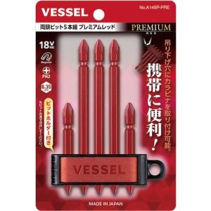 VESSEL 両頭ビット5本組 プレミアムレッド ( A145PPRE )【10Sセット】｜orangetool