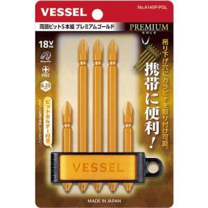 VESSEL 両頭ビット5本組 プレミアムゴールド ( A145PPGL )【10Sセット】｜orangetool