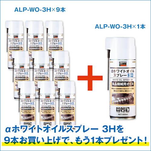 TRUSCO αホワイトオイルスプレー3H 9本+1本サービス ( ALP-WO3H-9PLUS1S...