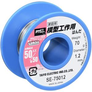 グット 模型工作用はんだ φ1.2 約70g ( SE-75012 ) 太洋電機産業(株) (メーカー取寄)｜orangetool