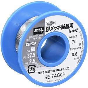 グット 銀メッキ部品用はんだ φ0.8 約70g ( SE-7AG08 ) 太洋電機産業(株) (メーカー取寄)｜orangetool