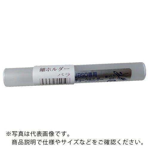 祥碩堂 チョークホルダー 細丸 バラ売 ( S15419 )
