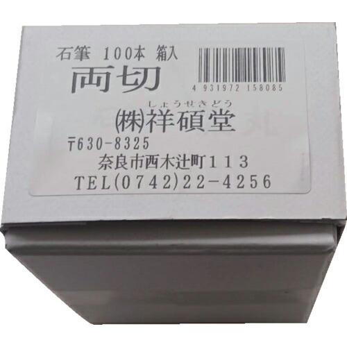 祥碩堂 石筆 両切100本箱売 ( S15808 )
