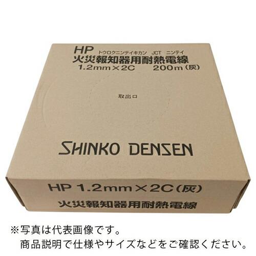 伸興電線 火災報知器用耐熱電線 HP 0.9mmX2C ( HP0.9X2CX200M )