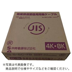 伸興電線 衛星放送テレビジョン受信用発泡ポリスチレン絶縁ビニルシース同軸ケーブル ECX S-5C-FB(黒)(ケース) ( ECXS-5CFB-BK-CX100M )｜orangetool