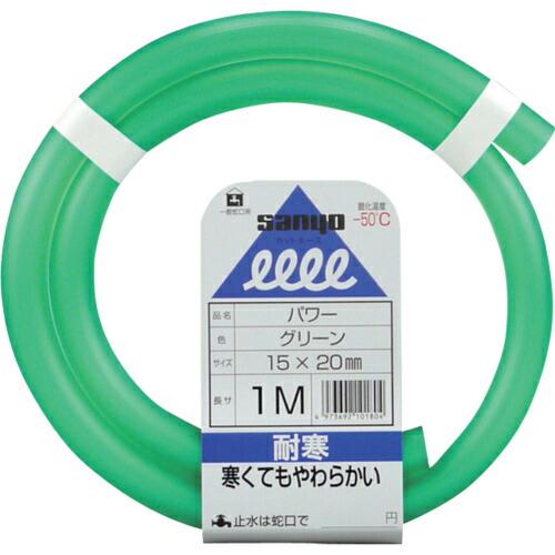 サンヨー パワーホース 15×20 グリーン 1mカット ( PW-1520L1G ) (株)三洋化...