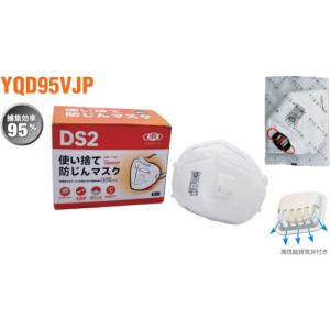 SWS YQD95VJP DS2 防じんマスク弁付(15枚入) ( 717699 )｜orangetool