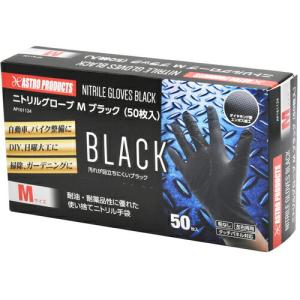 アストロプロダクツ AP ニトリルグローブ M ブラック(50枚入) ( 2016000011241 ) (株)ワールドツール (メーカー取寄)｜orangetool