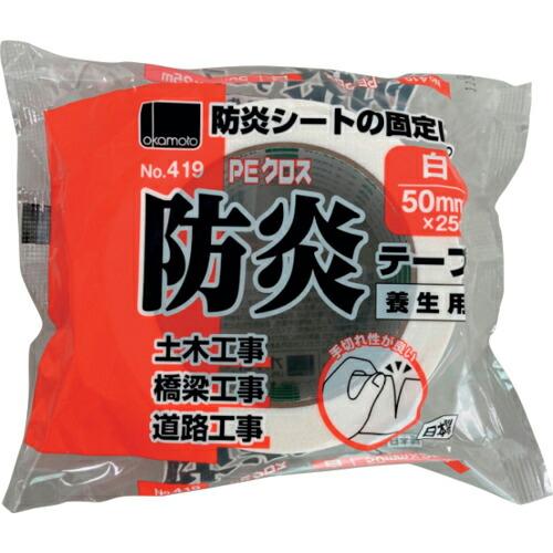 オカモト 防炎テープ NO.419 50mm×25m ( 419-50 )