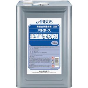 アルボース アルボース重金属用洗浄剤 ( 01911 ) (株)アルボース｜orangetool