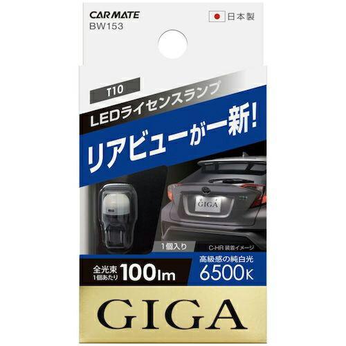 Carmate LEDライセンスバルブ R100T 6500K 1P ( BW153 )