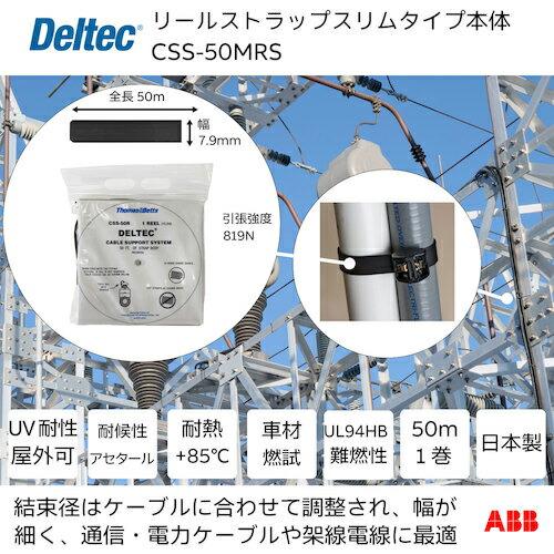 デルテック ( ABB )　リールストラップ　スリムタイプ　幅７．９ｍｍ×リール全長５０ｍ ( CS...