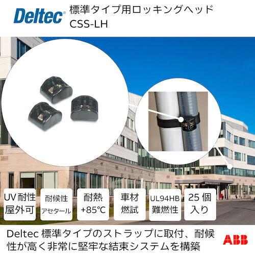 デルテック ( ABB )　ロッキングヘッド　標準タイプ用 ( CSS-LH )