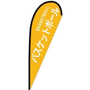 グリーンクロス のぼり Pバナー中 バスケットボール BASKETBALL No.29864 W1000×H2800 ( 6300048746 )｜orangetool