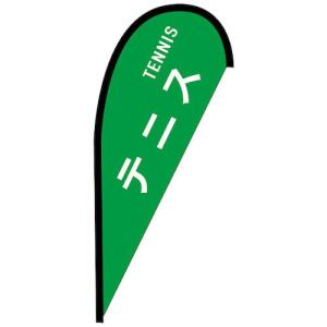 グリーンクロス のぼり Pバナー並 テニス TENNIS No.42472 W1000×H2200 ( 6300048685 )｜orangetool