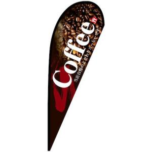 グリーンクロス のぼり Pバナー大 Coffee No.67182 W1250×H3300 ( 6300048848 )｜orangetool