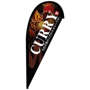 グリーンクロス のぼり Pバナー並 CURRY No.42467 W1000×H2200 ( 6300048674 )｜orangetool