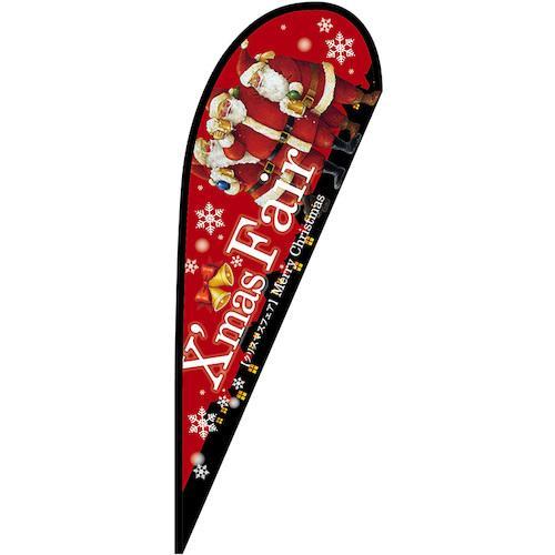 グリーンクロス のぼり Pバナー大 Xmas Fair 赤 No.64322 W1250×H3300...
