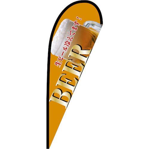 グリーンクロス のぼり Pバナー中 BEER 黄 No.67208 W1000×H2800 ( 63...