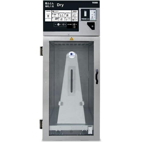 TOSEI コイン式敷きふとん専用ガス乾燥機  ( FDG-100C ) (株)TOSEI (メーカ...