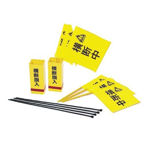 グリーンクロス 横断旗セット SA-01 ( 6300052099 )