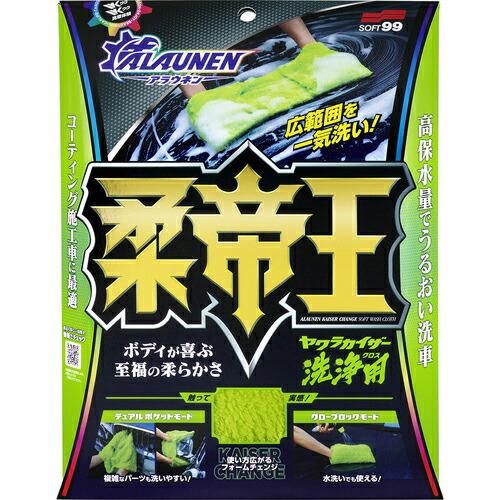 SOFT99 ALAUNEN ヤワラカイザー 洗浄用クロス  ( 02902 ) (株)ソフト99コ...