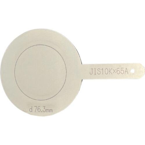 HIーLEAD JIS10K 配管テスト用仕切板 65A ( SPB-10K-065A-SUS )