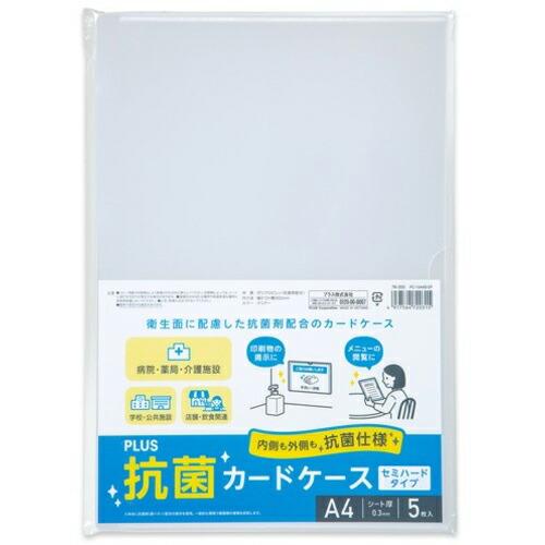 PLUS 76300)抗菌カードケース ( PC-104AB-5P )