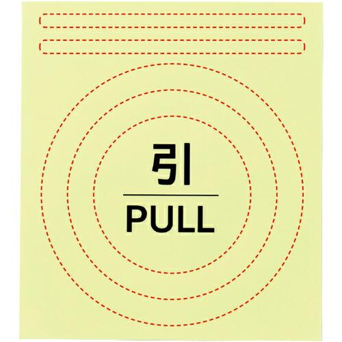 緑十字 高輝度蓄光ステッカー ドアノブセット (引) 5×100mm/80mmΦ/100mmΦ/「引...