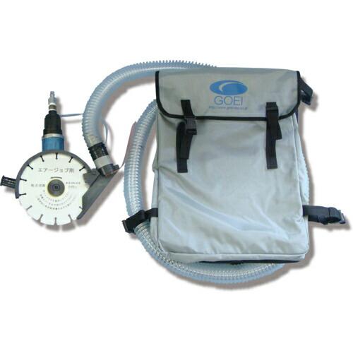 呉英 7&quot;エアージョブ 背負い集塵機セット ( 7230 ) (株)呉英製作所 (メーカー取寄)