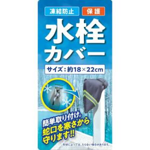 大島屋 凍結防止水栓カバー ( 294104 )｜orangetool