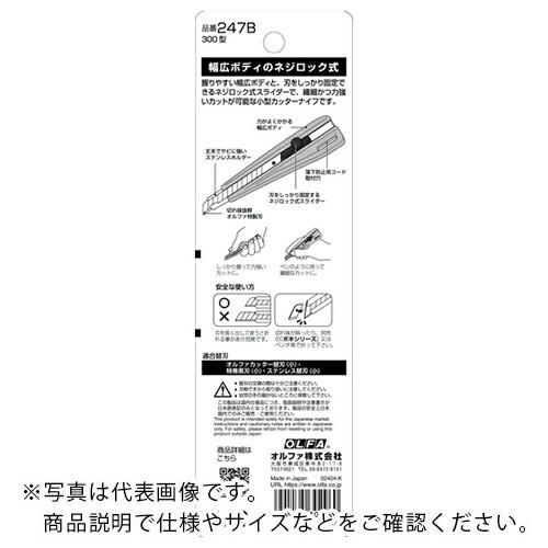 OLFA 小型刃 300型ネジロック式小型カッターナイフ ( 247B ) オルファ(株)