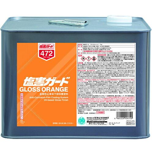 イチネンケミカルズ 塩害ガード グロスオレンジ 7kg ( 000472 ) (株)イチネンケミカル...