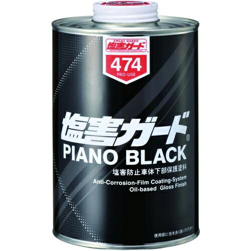 イチネンケミカルズ 塩害ガード ピアノブラック 1L ( 000474 ) (株)イチネンケミカルズ