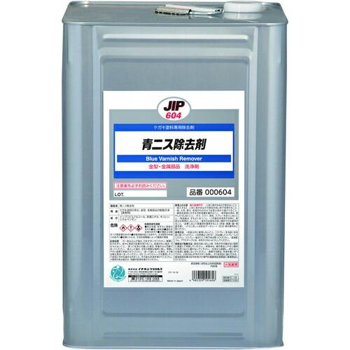 イチネンケミカルズ 青ニス除去剤 15L ( 000604 ) (株)イチネンケミカルズ