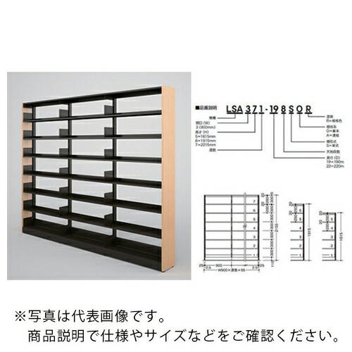 NAIKI 木金書架(基本型) ( LSA371-198SOR ) (株)ナイキ (メーカー取寄)